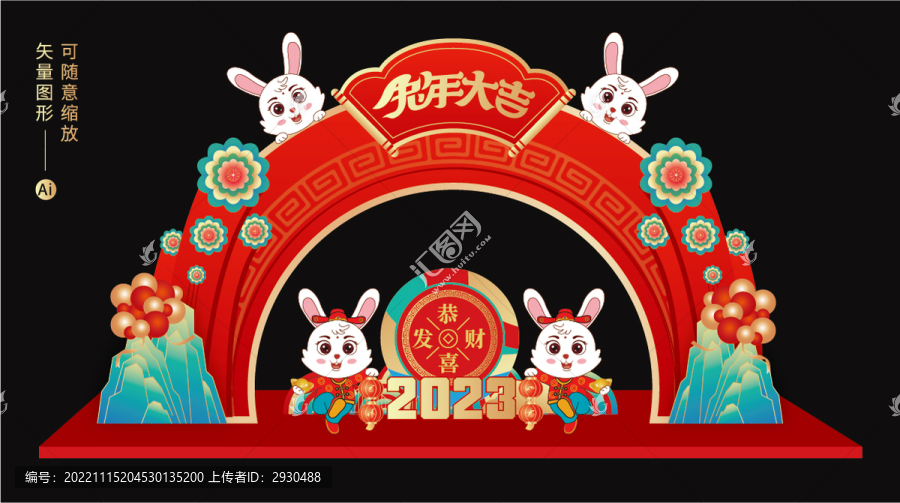 兔年拱門