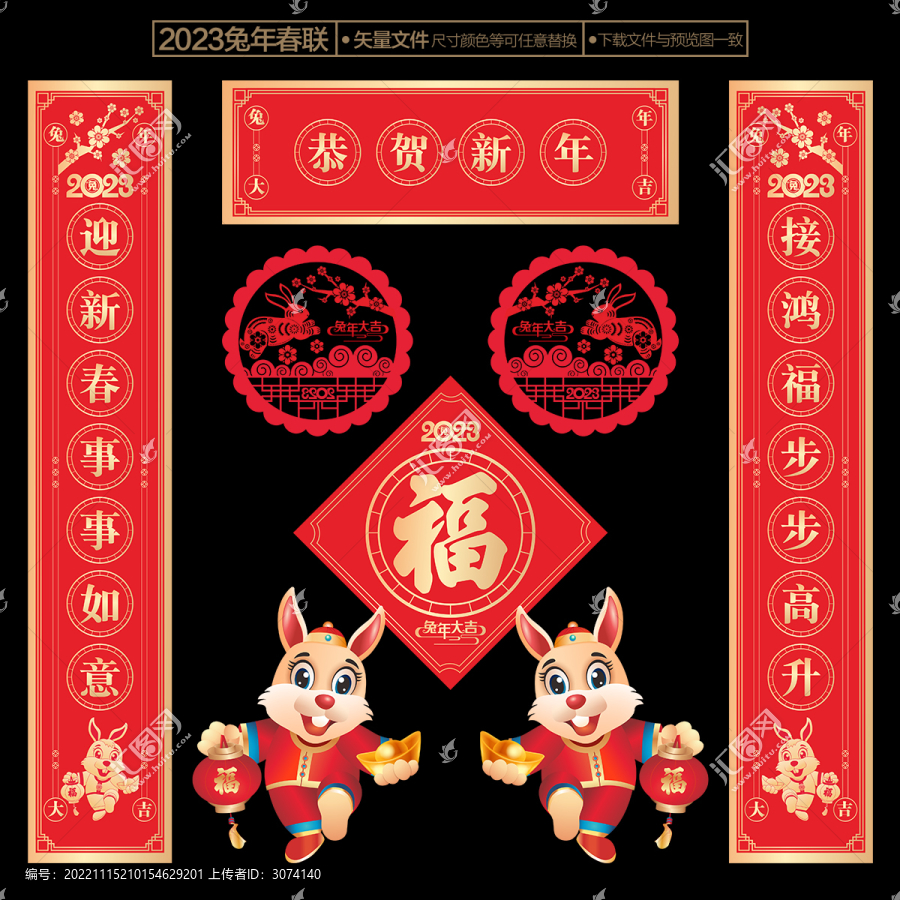 2023兔年春聯(lián)