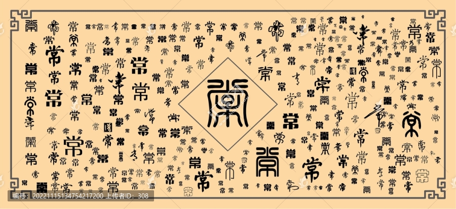 常