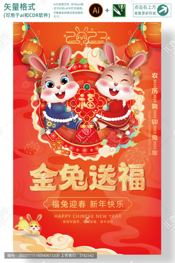 金兔送福海報