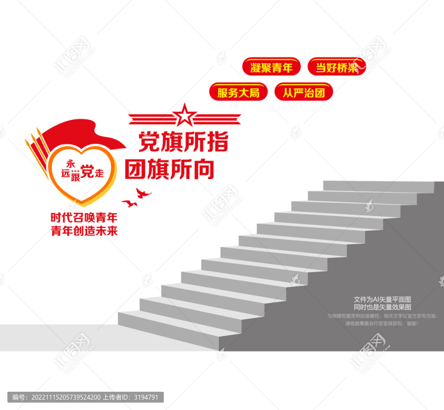 團建文化階梯墻