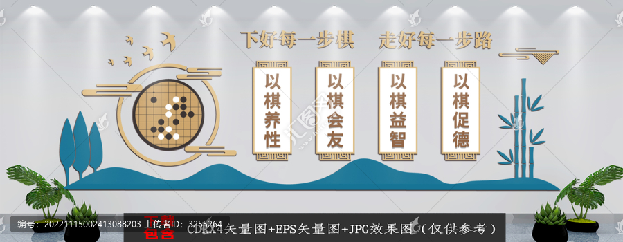 中式復古棋藝文化墻