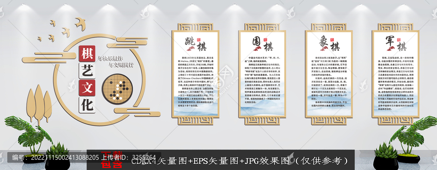 中式棋藝文化墻