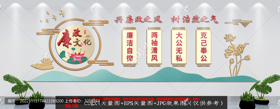 中式廉政文化墻