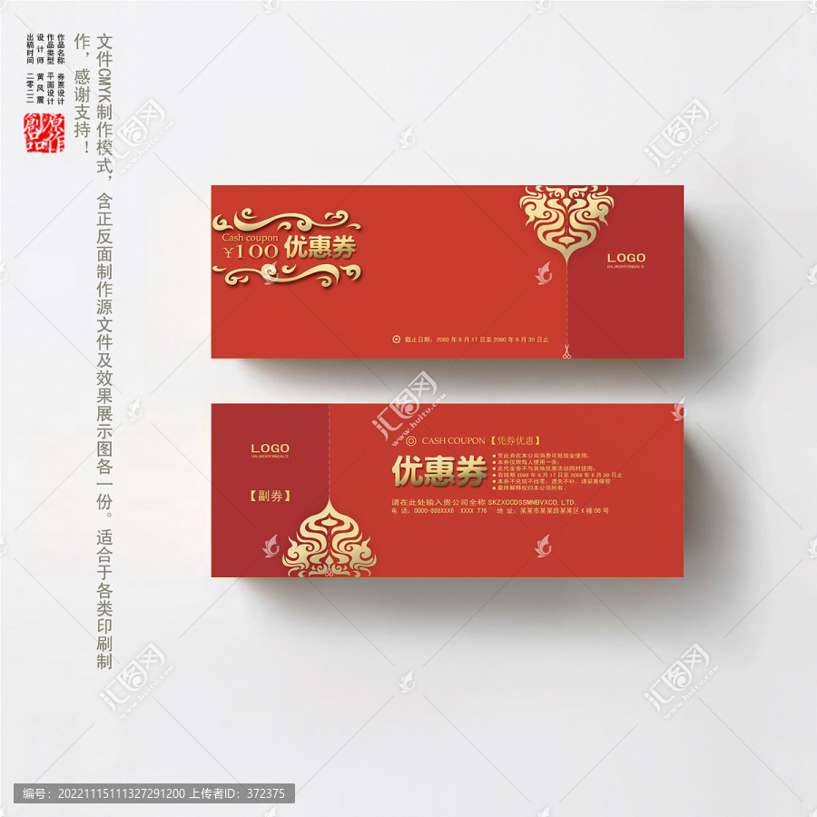 代金券