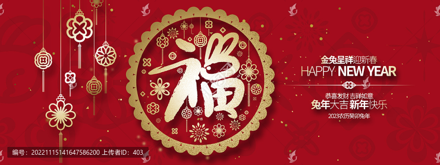 2023兔年福字海報(bào)展板
