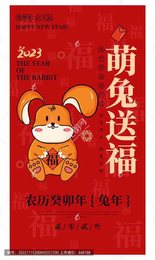 兔年海報