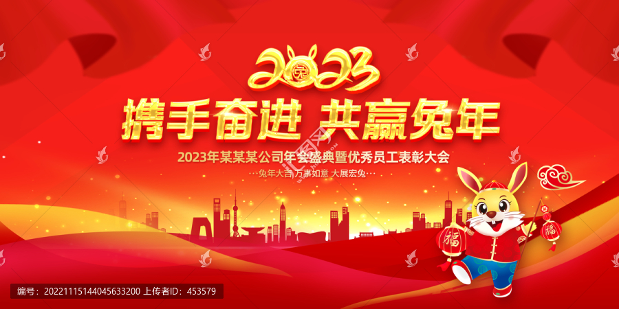2023兔年年會(huì)