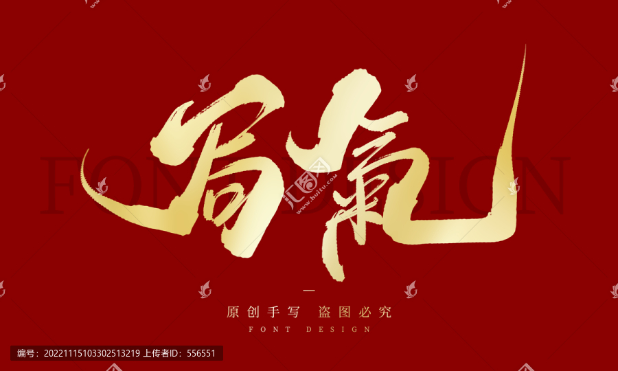 局氣