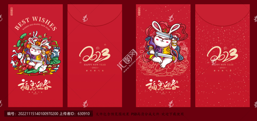 2023國潮兔年紅包