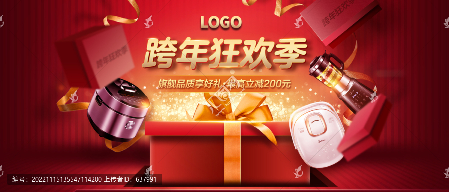 跨年狂歡季海報(bào)