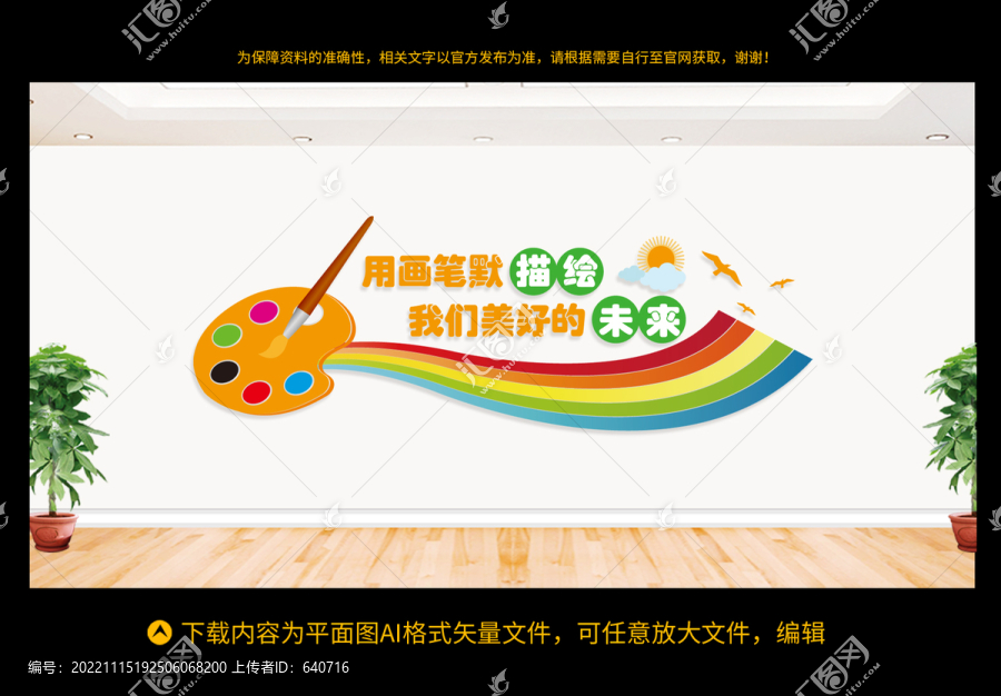 美術(shù)文化墻