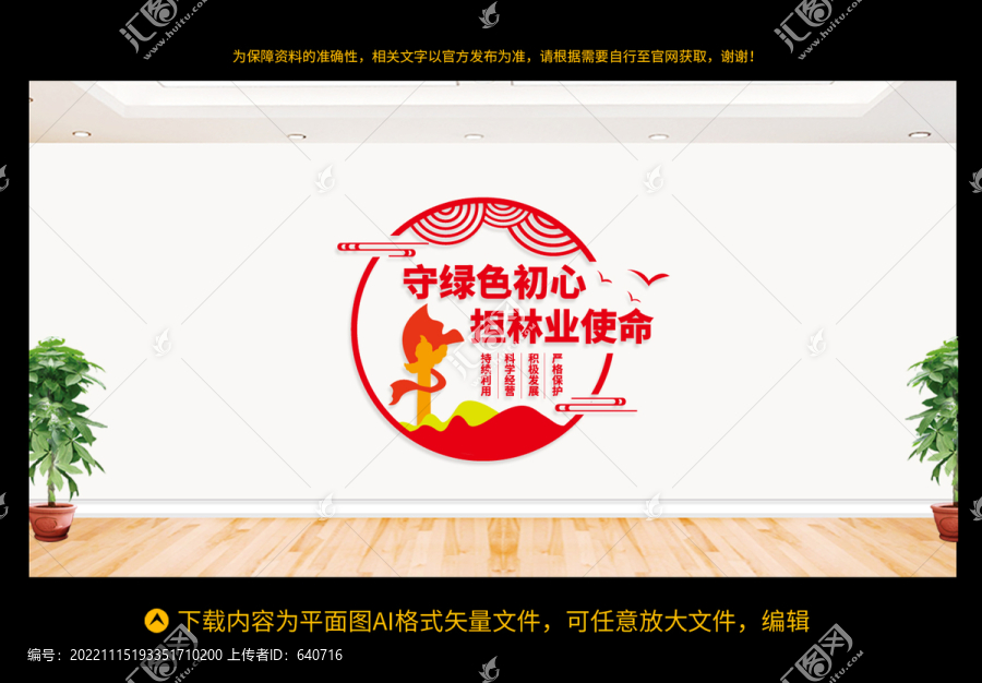 林業(yè)文化墻