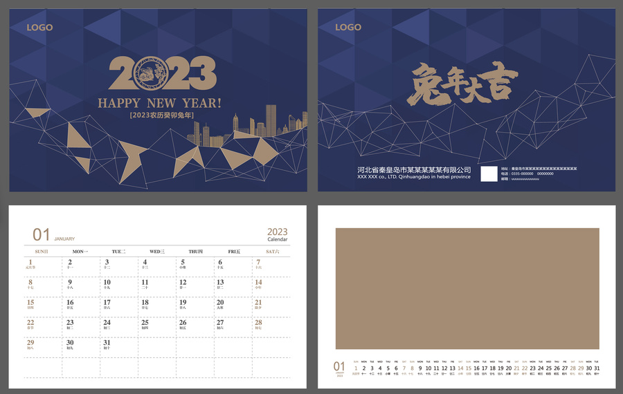 2023年臺(tái)歷