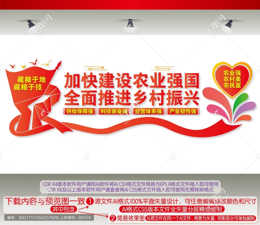 加快建設(shè)農(nóng)業(yè)強(qiáng)國