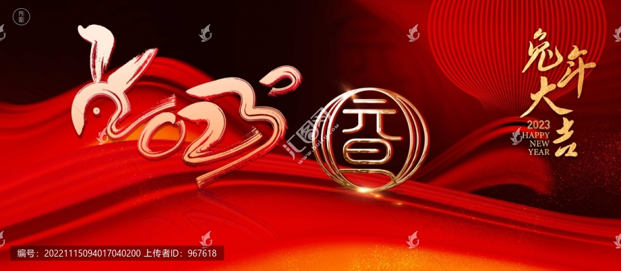 2023元旦海報