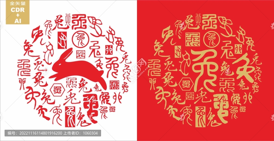 兔字書法兔矢量兔字背景