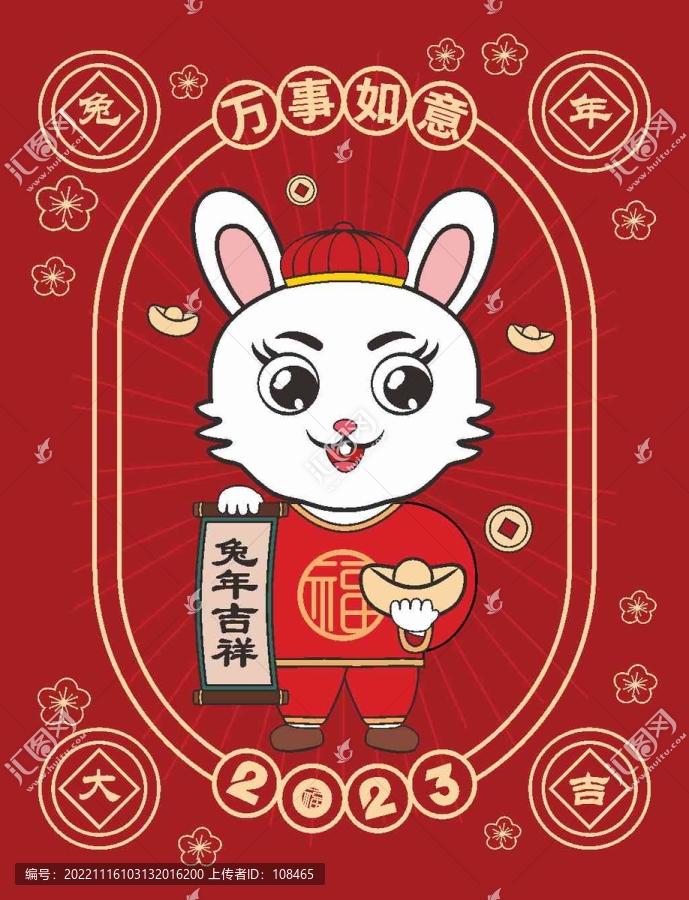 國潮兔年