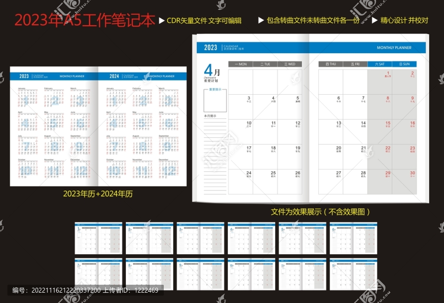 2023年企业工作月历