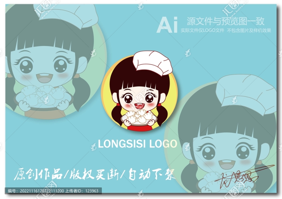 餃子LOGO