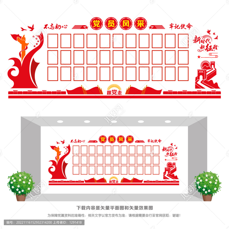 黨員風(fēng)采照片墻