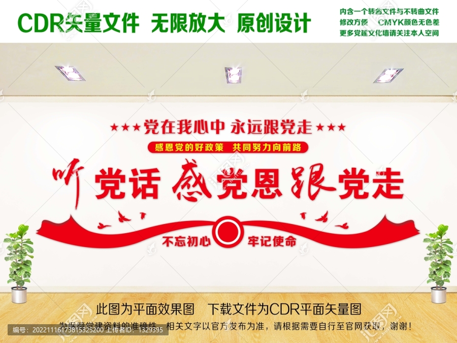 聽黨話跟黨走感黨恩