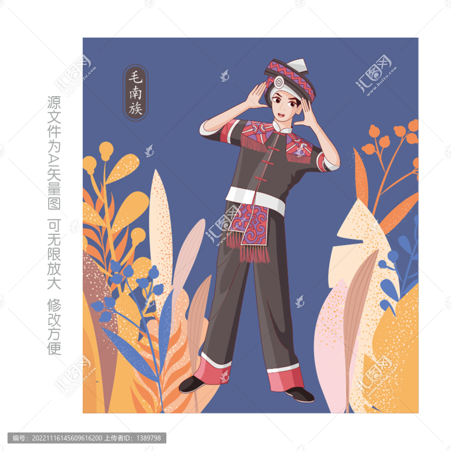 毛南族