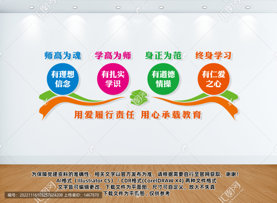 師德師風(fēng)文化墻