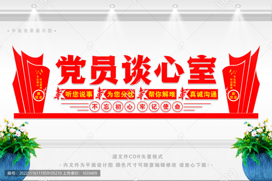 黨員談心室