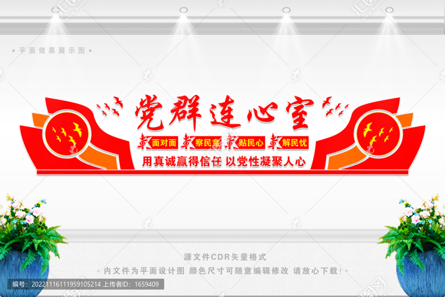 黨群連心室