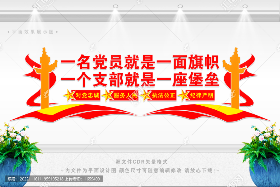 一名黨員