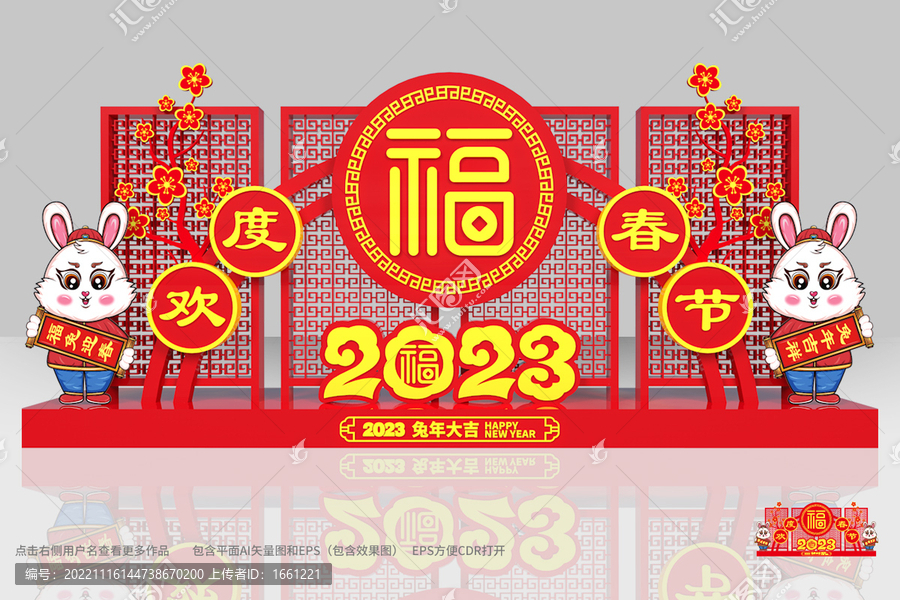 兔年春節(jié)景觀
