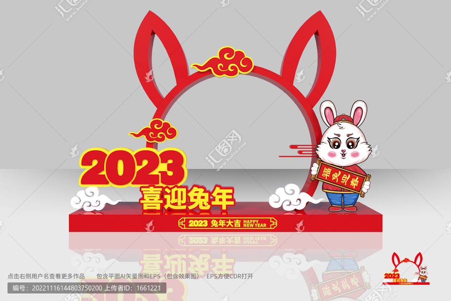 兔年拍照框