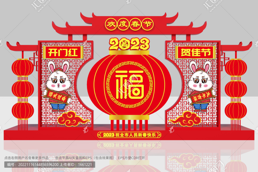 兔年美陳布置