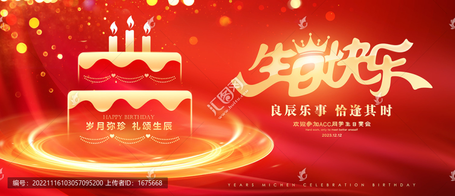紅色生日海報(bào)