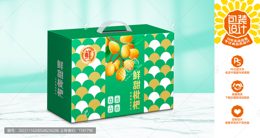 枇杷