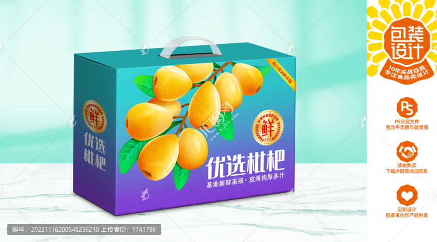 枇杷