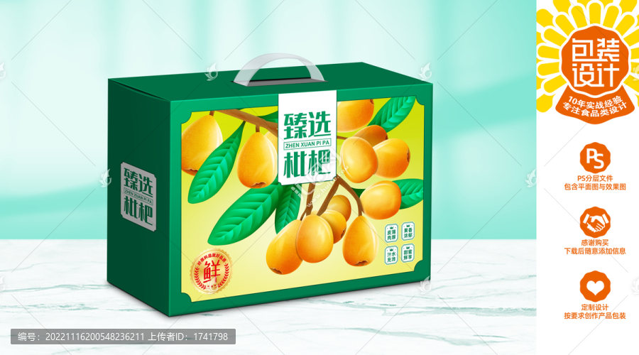枇杷