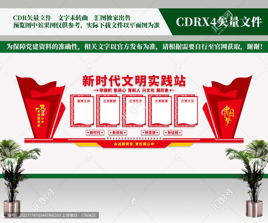 新時代文明實踐站