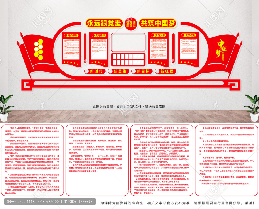 黨建文化墻