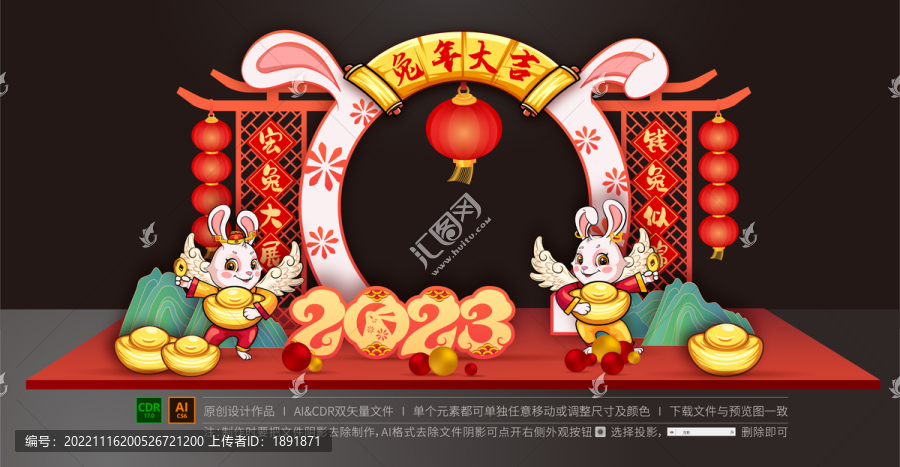 兔年拱門