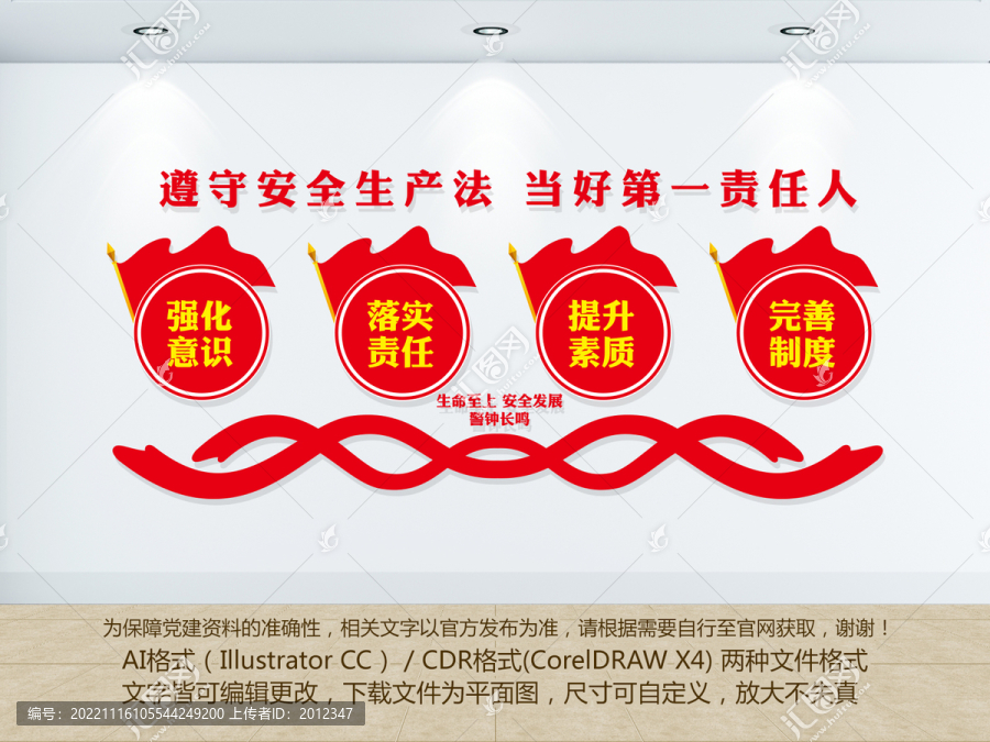 遵守安全生產(chǎn)法文化墻