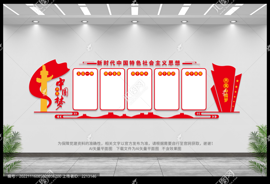 社會(huì)主義新思想