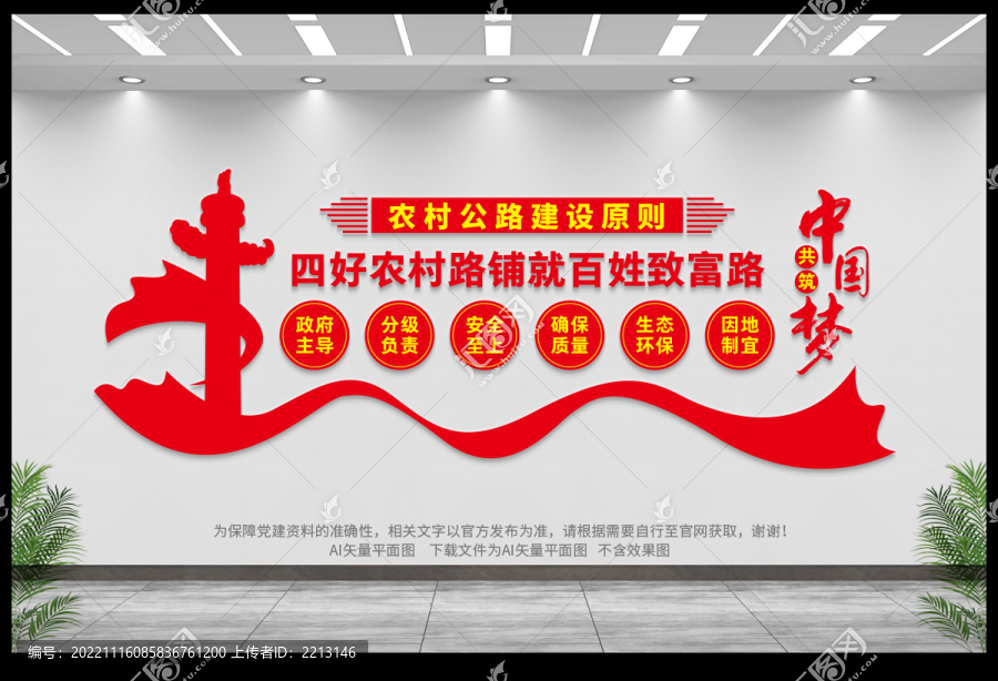 四好農村路