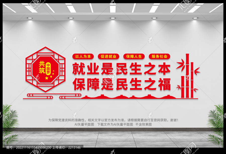 就業(yè)標(biāo)語(yǔ)