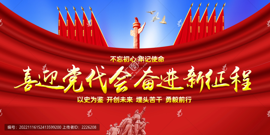 喜迎黨代會奮進新征程