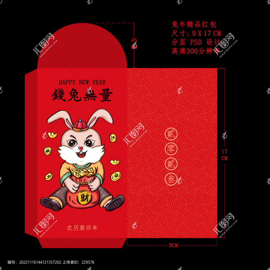 兔年紅包
