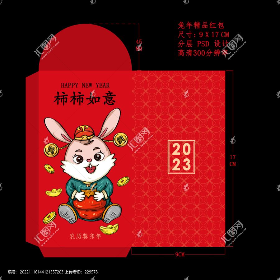 兔年紅包2023