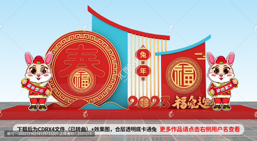 兔年美陳