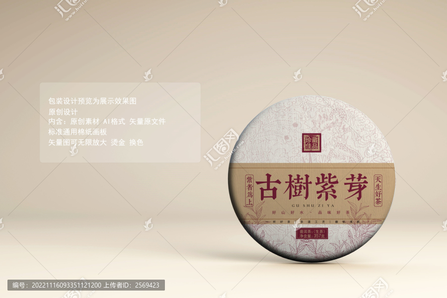 古樹紫芽普洱茶